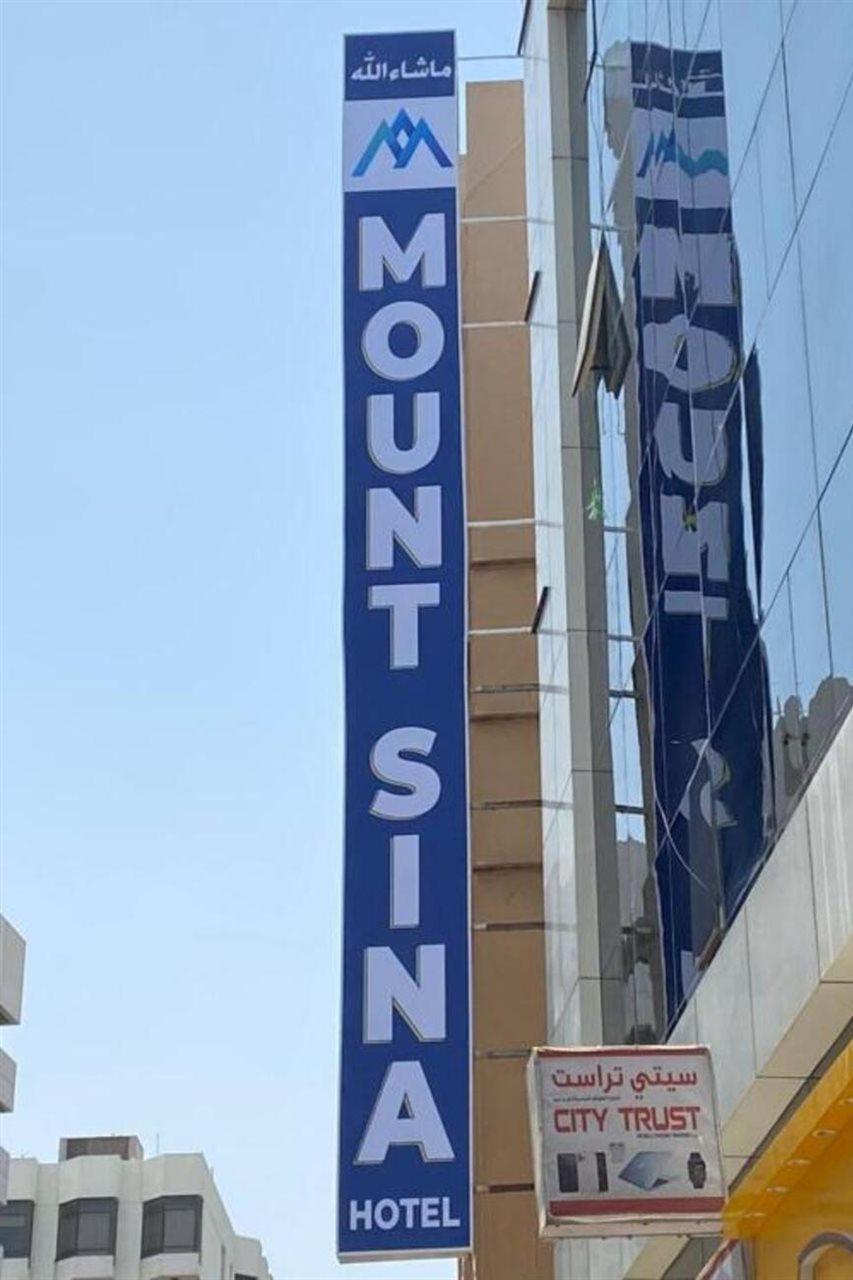 Mount Sina Hotel By Aura Dubai Dış mekan fotoğraf
